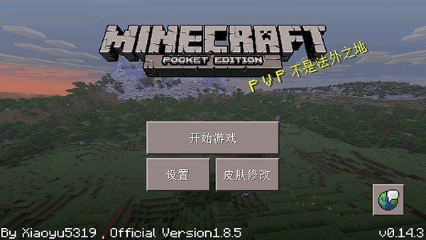 Minecraft小余自制启动器手机版v0.14.3最新版截图2