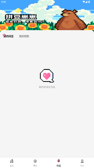 拼豆助手安卓版最新官方版1.0.3截图2
