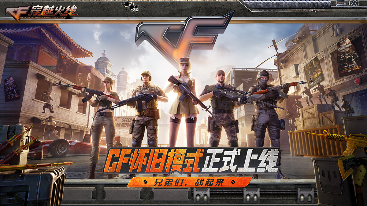 CF穿越火线单机版截图1