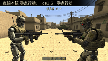 反恐精英cs1.6零点行动简体中文版 机器人对战 沙漠Ⅱ 截图