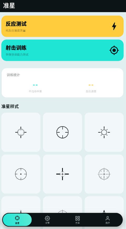 tapaim工具官方正版下载最新版v2.1.0安卓版截图1