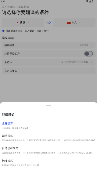 麦片屏幕翻译器免费版2026最新版12.1.00截图3