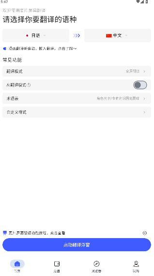 麦片屏幕翻译器免费版2026最新版12.1.00截图0