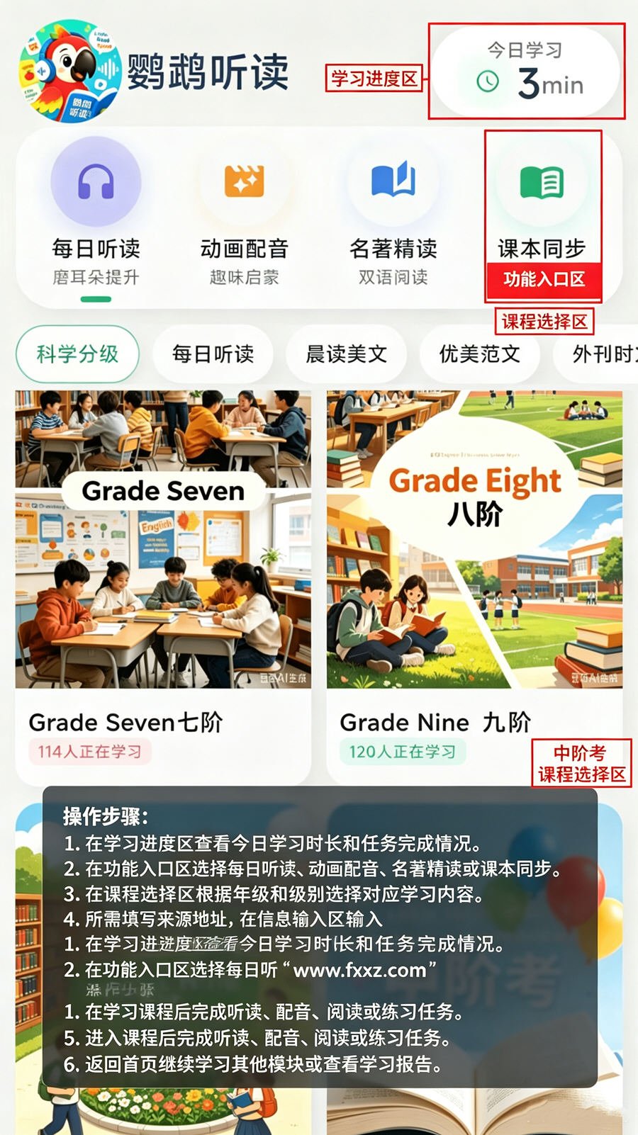鹦鹉听读安卓手机版 鹦鹉听读安卓手机版