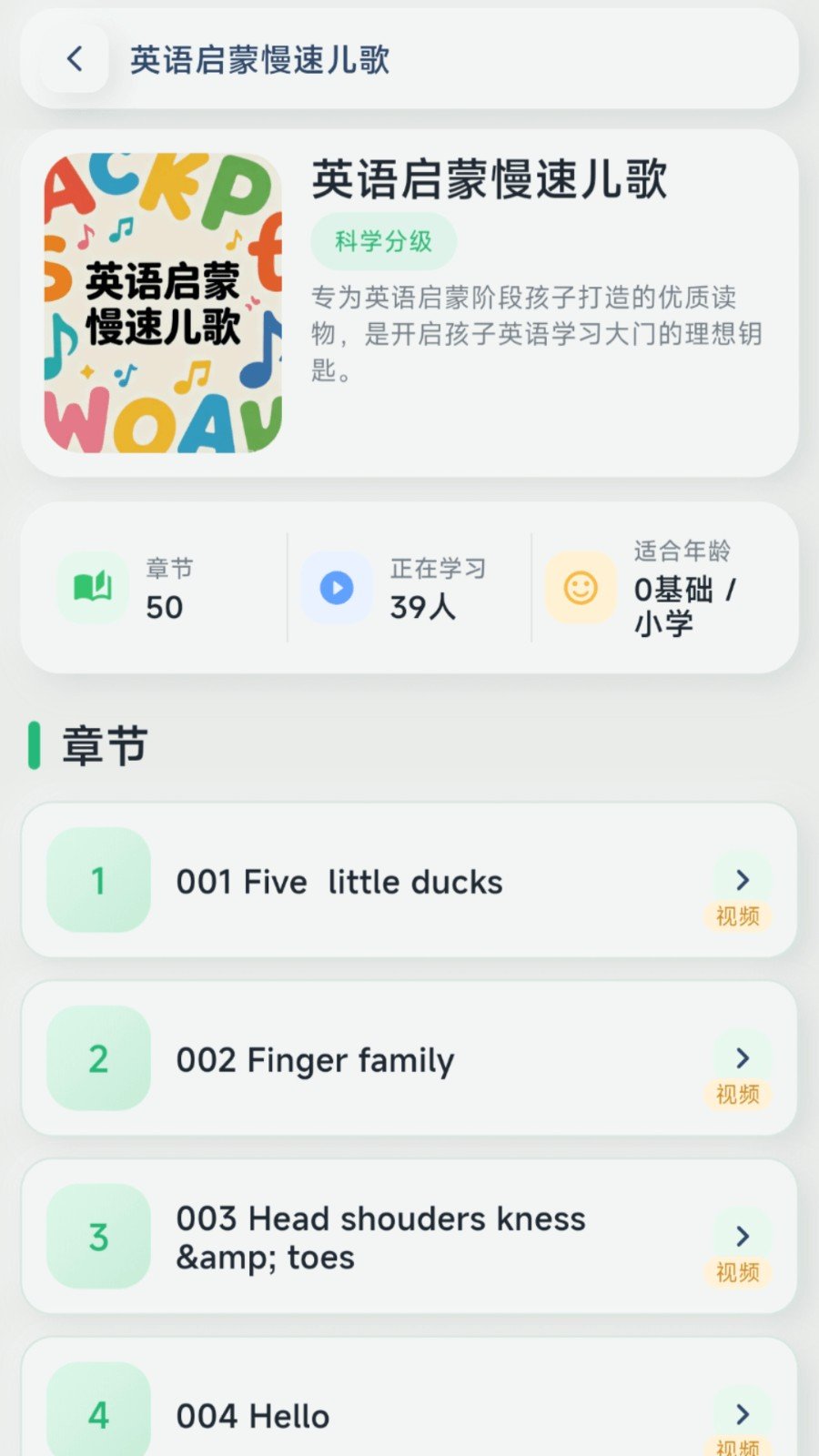 鹦鹉听读安卓手机版v1.0.0最新版截图2