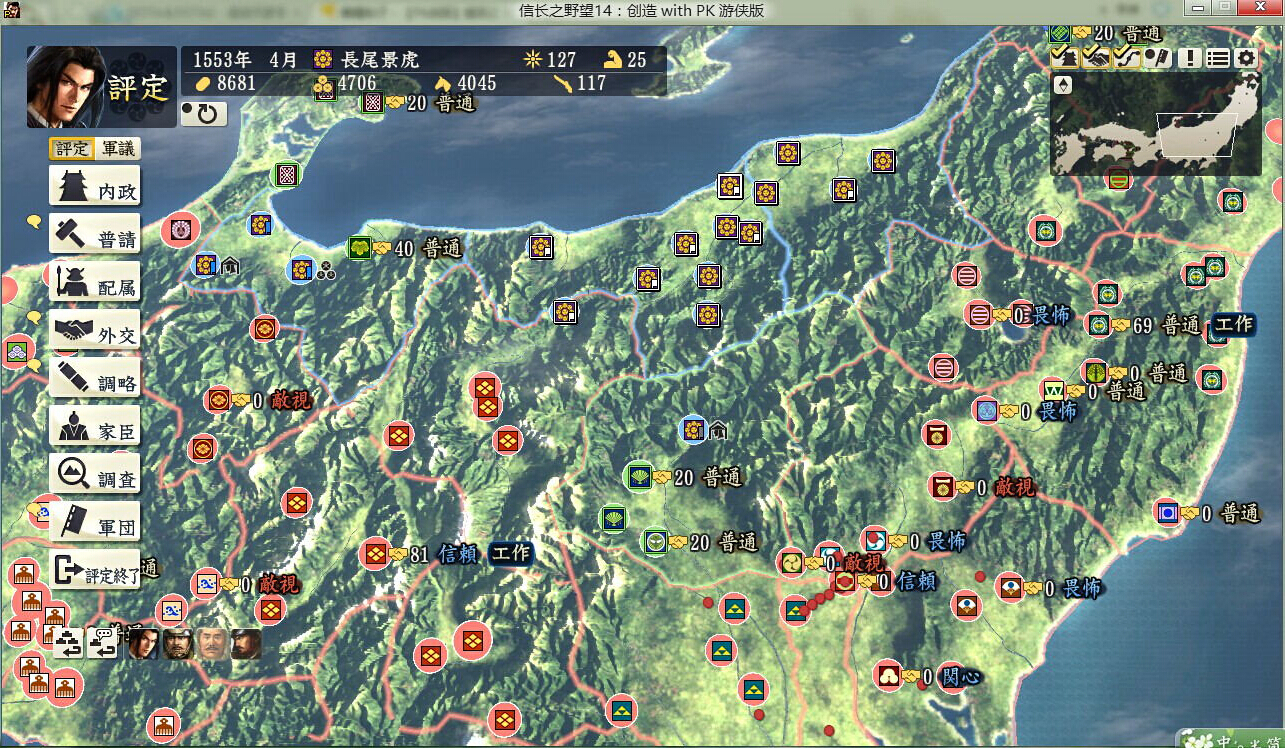 信长之野望14创造威力加强版 武将特性 传授 界面