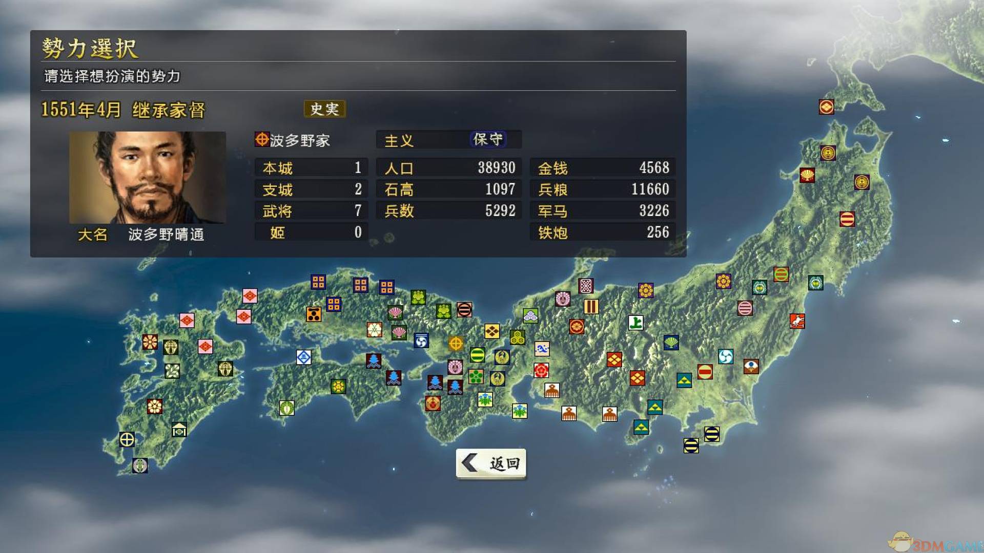 信长之野望14创造威力加强版截图1