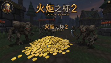 火炬之光2中文单机版 金币掉落 刷怪场景