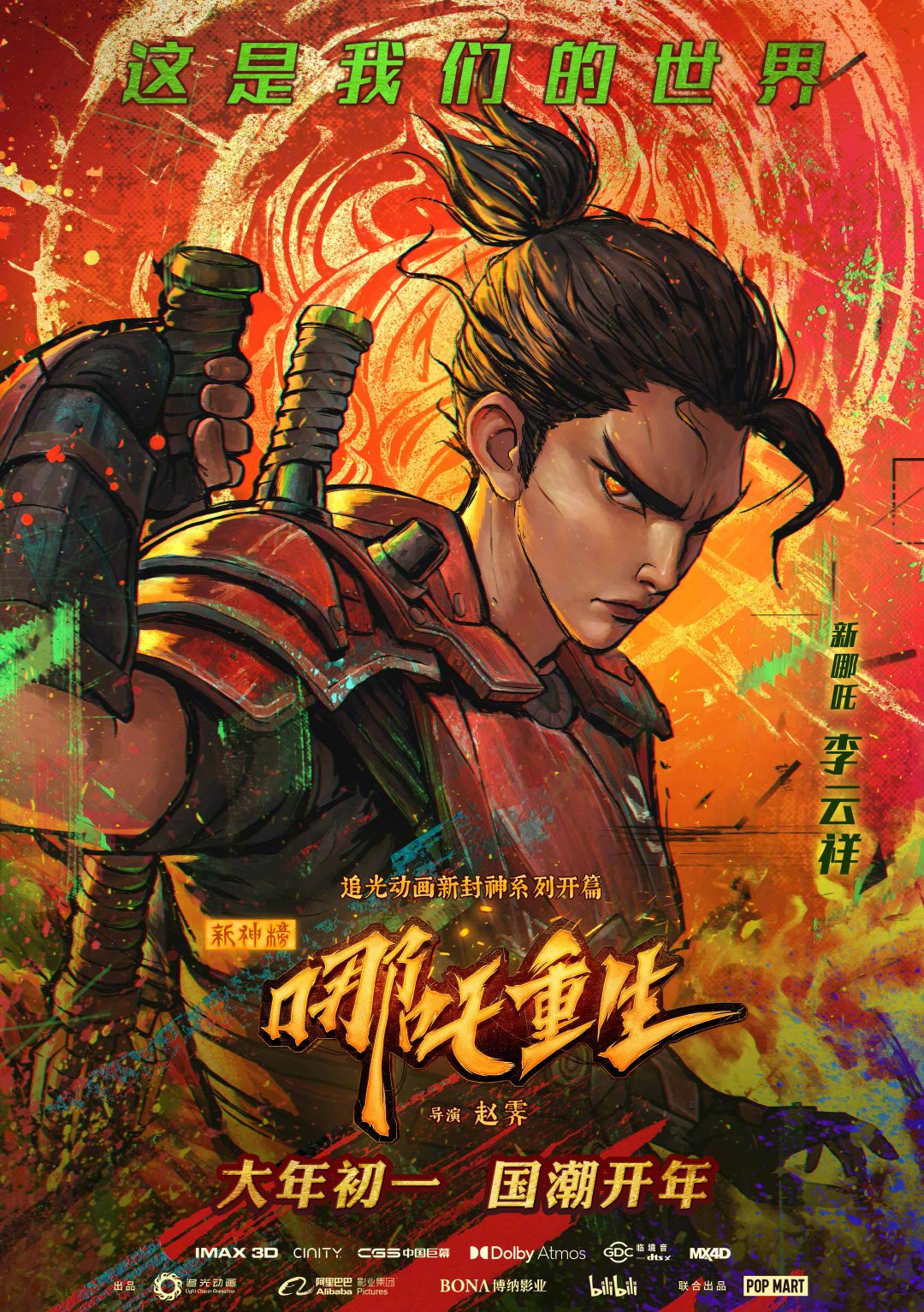 封神榜英雄无敌中文硬盘版 英雄角色 哪吒 杨戬 插画 属性界面