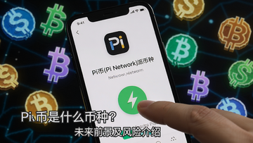 一部手机屏幕上显示Pi Network应用界面,手指正在点击绿色闪电按钮,背景是散落的抽象数字币符号,代表