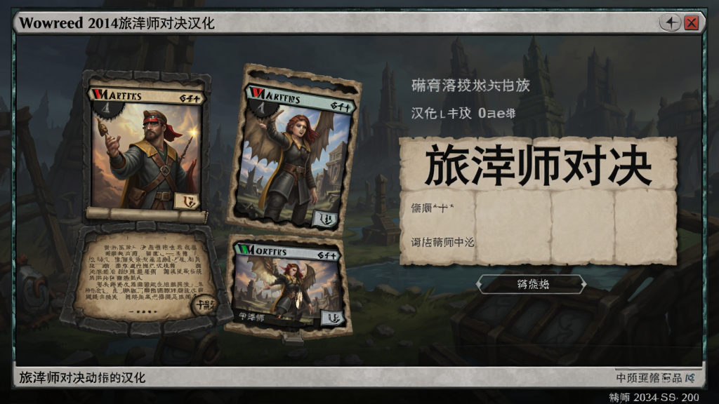 万智牌2014旅法师对决汉化版中文设置界面