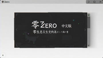 零zero中文版中文设置界面