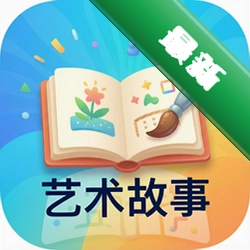 艺术故事Art Stories