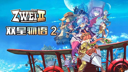 双星物语2加强版截图2