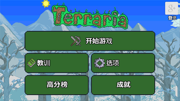 泰拉瑞亚1.3.2汉化版电脑版下载 游戏画面