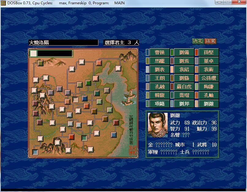 三国志5中文完美版截图0