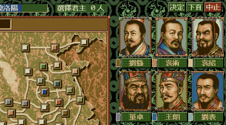三国志4汉化版截图2