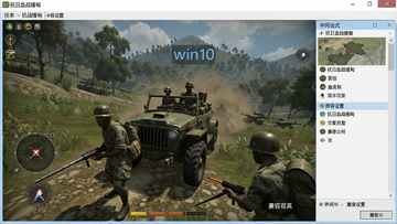 抗日血战缅甸简体中文版 win10 兼容设置界面 游戏画面