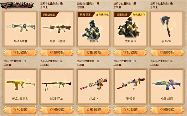 CF单机版全武器解锁秘籍