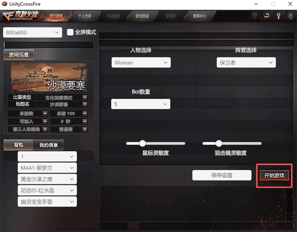 CF单机版穿越火线单机版截图4
