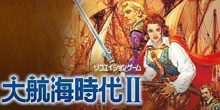 大航海时代2中文完整版截图0