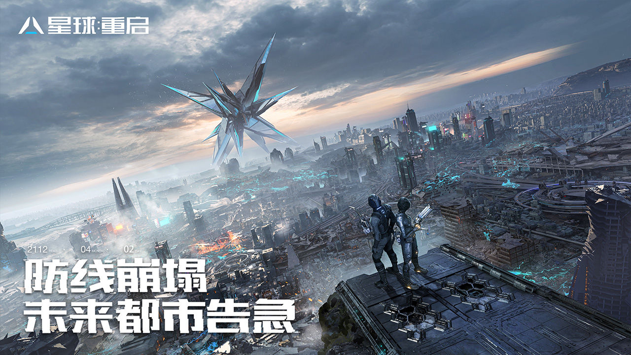 星球重启电脑版截图0