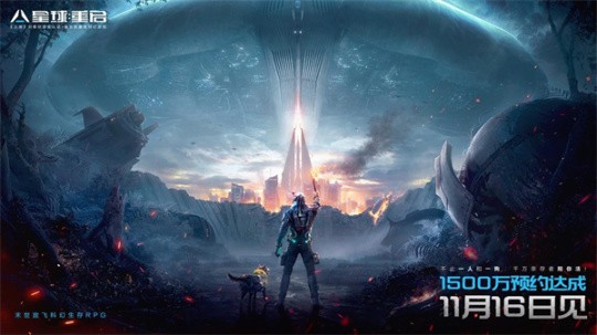星球重启电脑版截图2