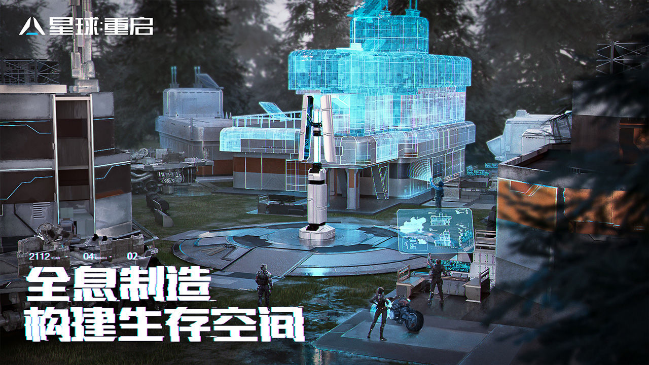 星球重启电脑版截图3