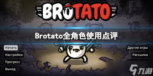 brotato免安装中文硬盘版 游戏画面 角色介绍