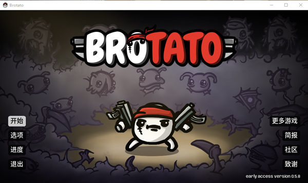 brotato免安装中文硬盘版截图0