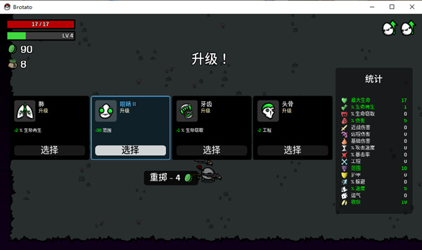 brotato免安装中文硬盘版截图2