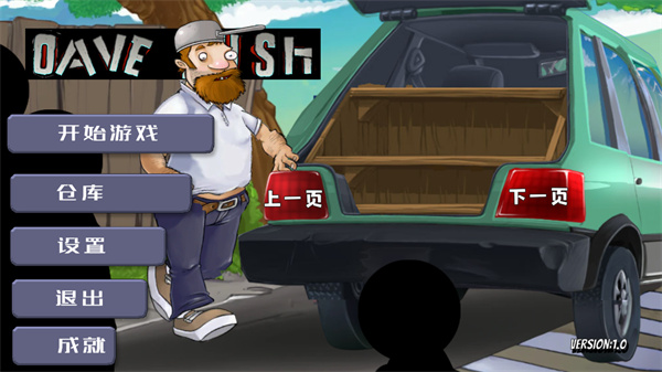 戴夫的晚年生活zombie rush截图2