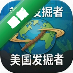 美国发掘者