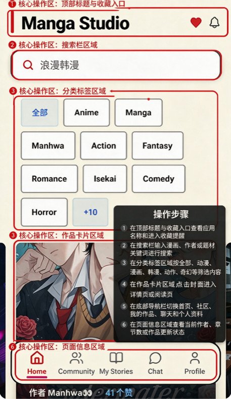 Manga StudioAI漫画创作平台1.1.1截图0