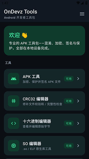 OnDevz Tools工具箱下载安卓版1.7截图2