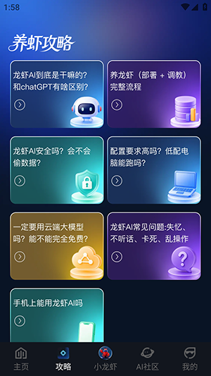 龙虾AIclaw软件官方下载安卓版1.0.0截图4