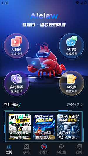 龙虾AIclaw软件官方下载安卓版1.0.0截图2