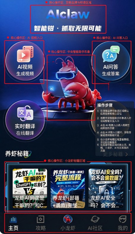 龙虾AIclaw软件官方下载安卓版 龙虾AIclaw软件官方下载安卓版
