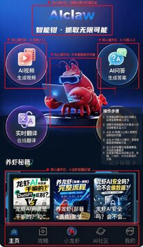 龙虾AIclaw软件官方下载安卓版 龙虾AIclaw软件官方下载安卓版
