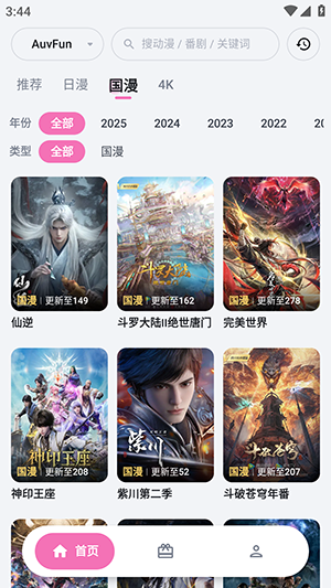 AuvFun动漫APP下载安卓最新版2.0截图2