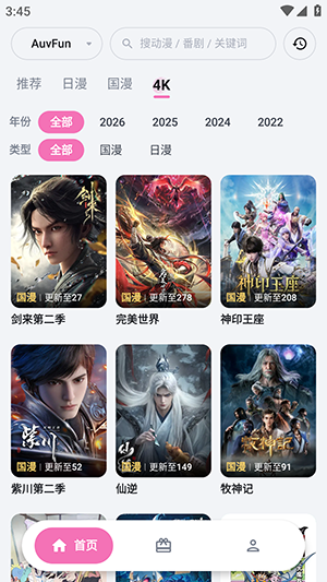 AuvFun动漫APP下载安卓最新版2.0截图1