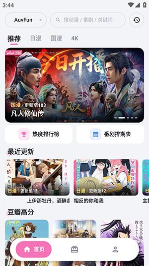 AuvFun动漫APP下载安卓最新版2.0截图3