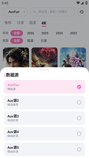 AuvFun动漫APP下载安卓最新版2.0截图4
