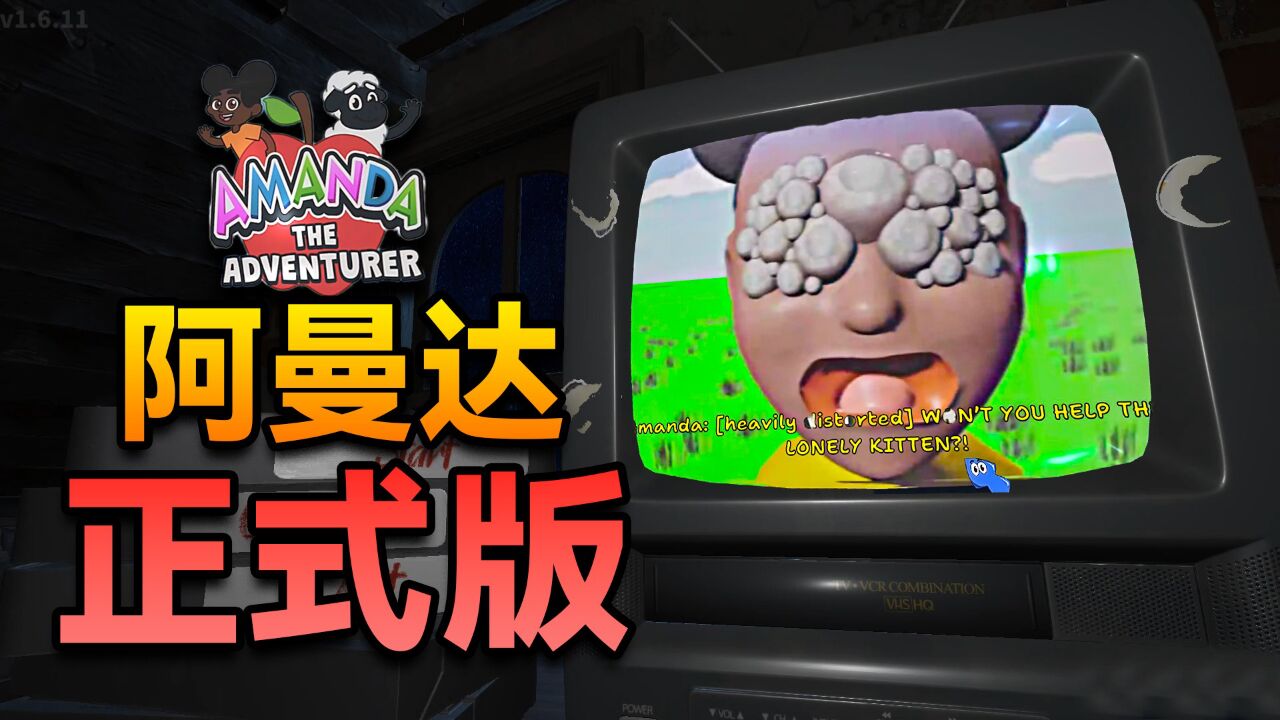 爱冒险的阿曼达免费版截图3