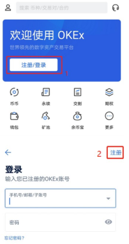欧易OKX手机App注册界面截图