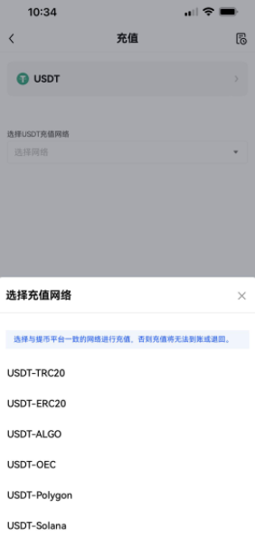 欧易OKX充值USDT选择TRC20网络