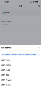 欧易OKX充值USDT选择TRC20网络