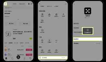 欧易OKX身份认证页面动图