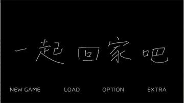 一起回家吧游戏pc电脑版 操作界面 背包 快捷键提示