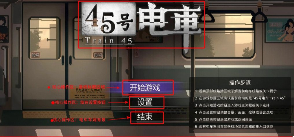 45号电车汉化版安装包 45号电车汉化版安装包